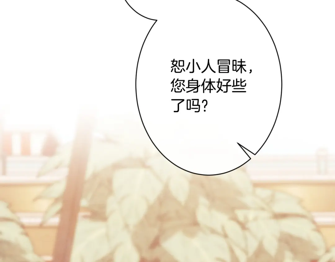 《吞石榴的蛇》第22话 略有怀疑 第63页