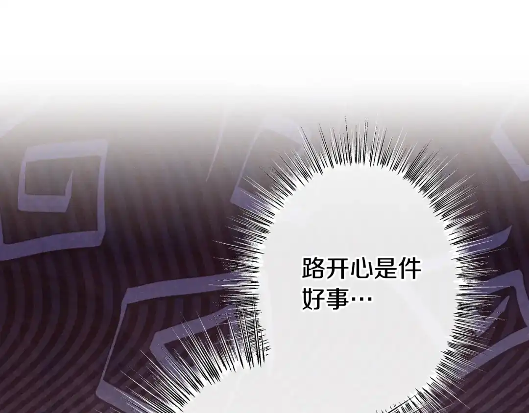 《吞石榴的蛇》第22话 略有怀疑 第109页