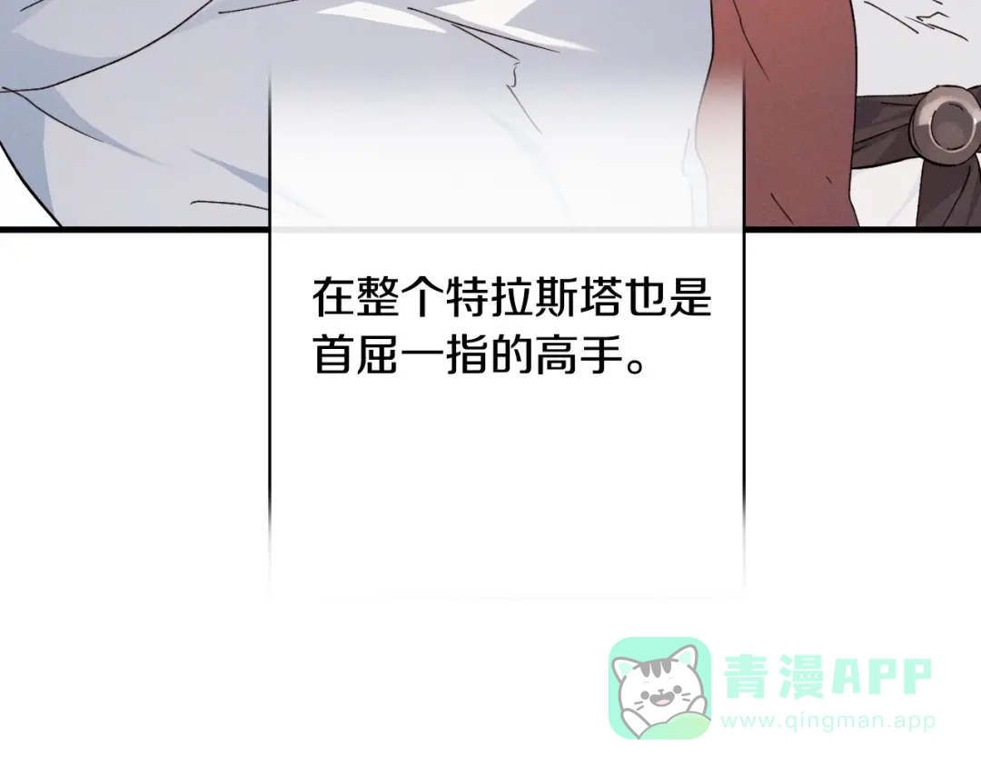 《吞石榴的蛇》第22话 略有怀疑 第46页