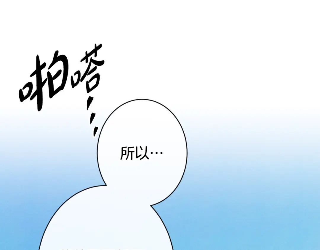 《吞石榴的蛇》第23话 逗猫 第130页