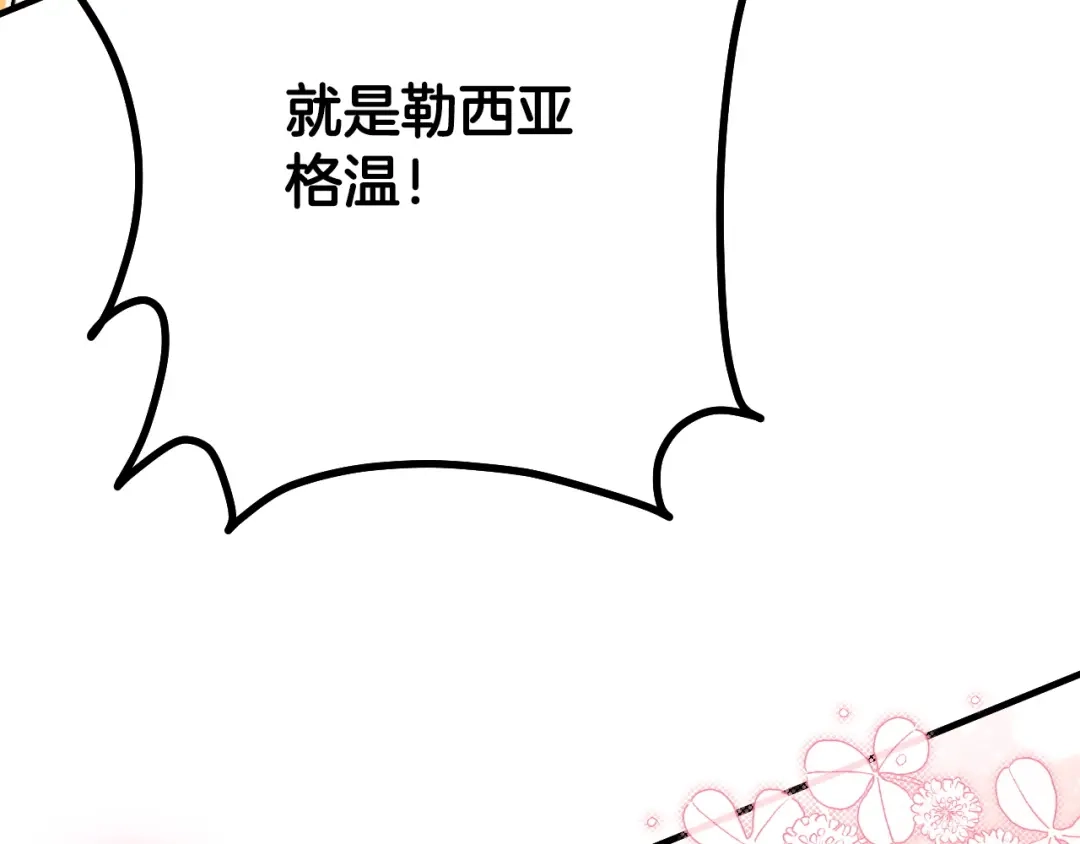 《吞石榴的蛇》第23话 逗猫 第195页