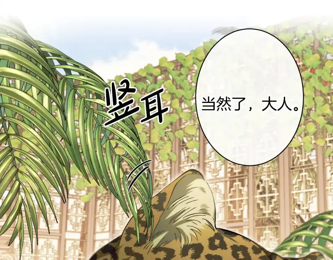 《吞石榴的蛇》第23话 逗猫 第37页