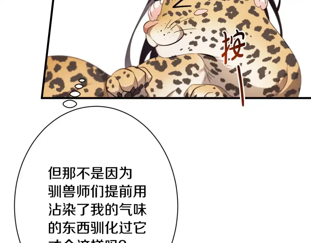 《吞石榴的蛇》第23话 逗猫 第94页