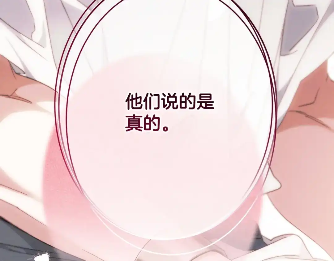 《吞石榴的蛇》第23话 逗猫 第222页