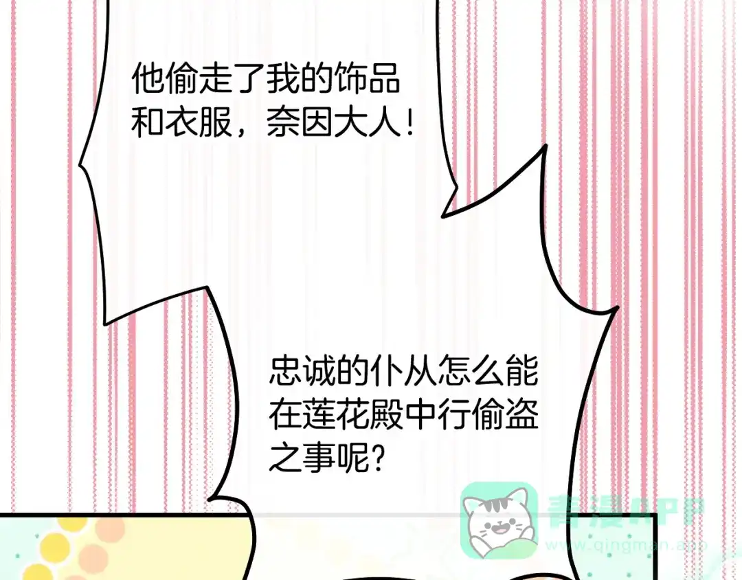 《吞石榴的蛇》第23话 逗猫 第201页