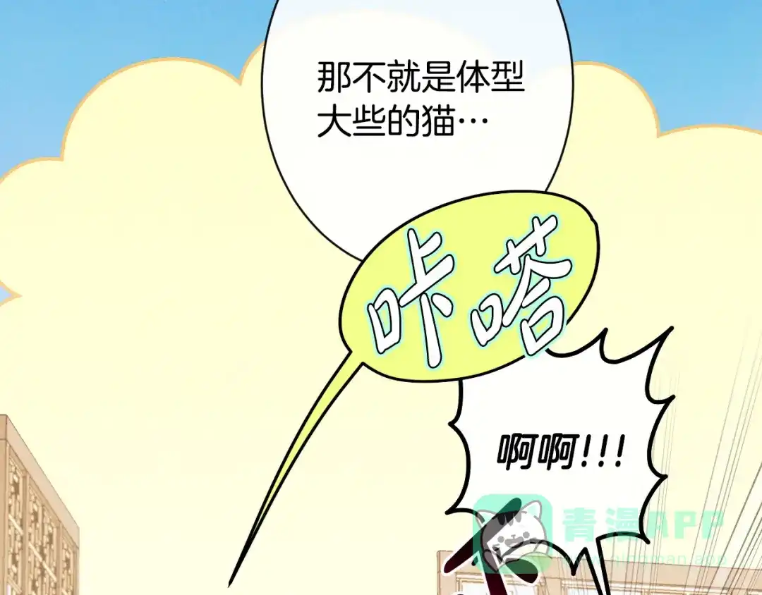 《吞石榴的蛇》第23话 逗猫 第31页