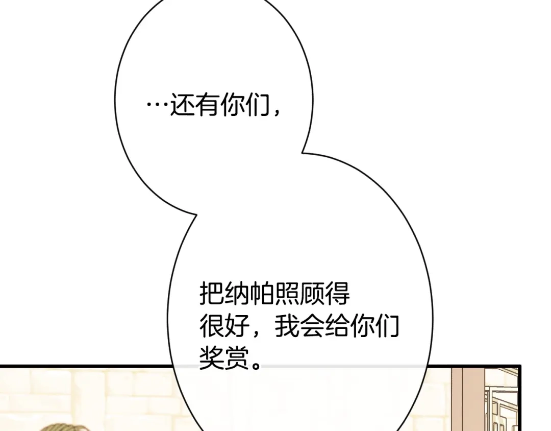 《吞石榴的蛇》第23话 逗猫 第122页