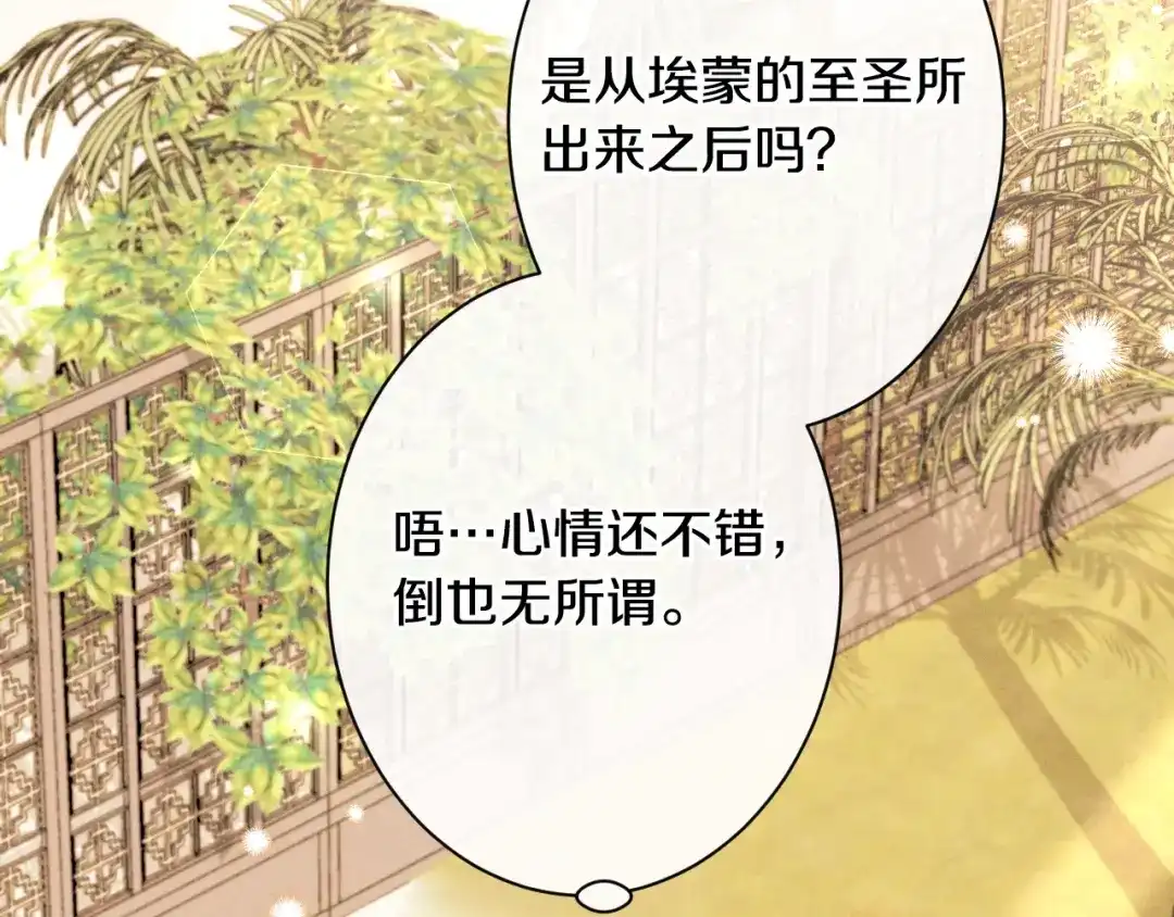 《吞石榴的蛇》第23话 逗猫 第110页