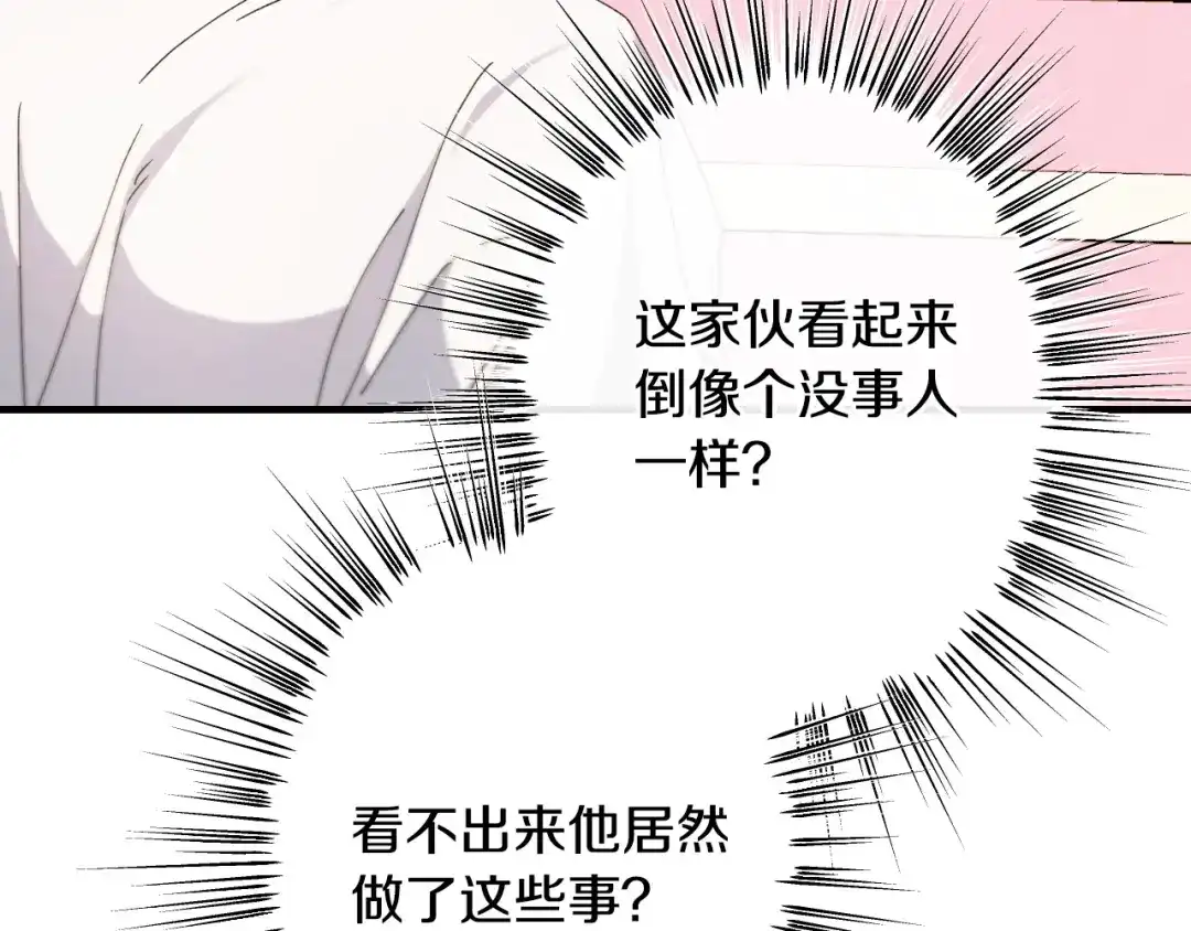 《吞石榴的蛇》第23话 逗猫 第209页