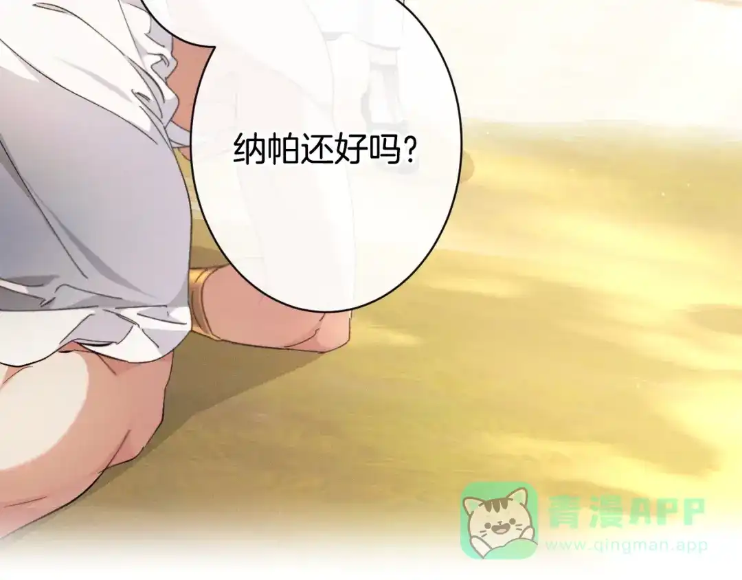 《吞石榴的蛇》第23话 逗猫 第36页