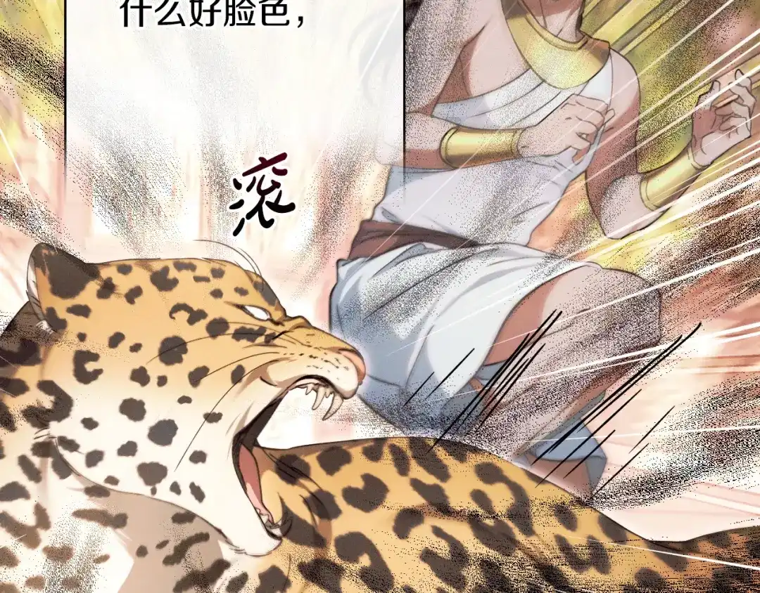 《吞石榴的蛇》第23话 逗猫 第78页