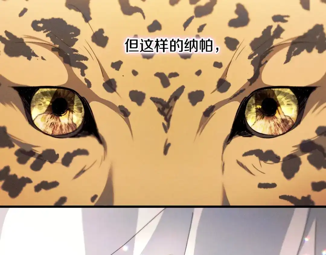 《吞石榴的蛇》第23话 逗猫 第83页