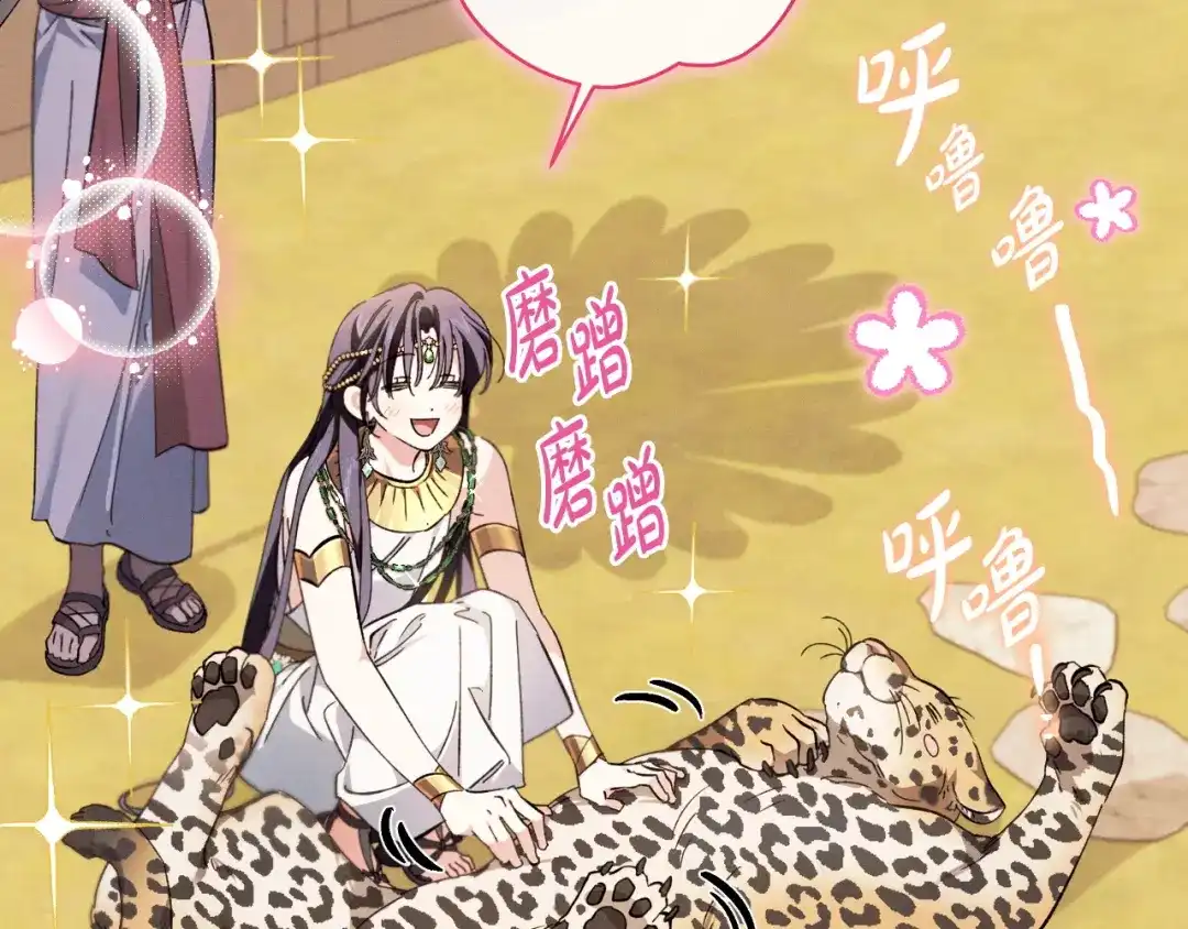 《吞石榴的蛇》第23话 逗猫 第69页