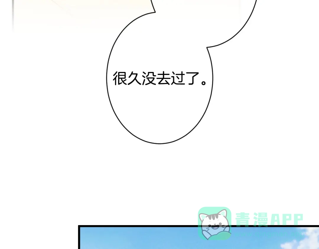 《吞石榴的蛇》第23话 逗猫 第136页