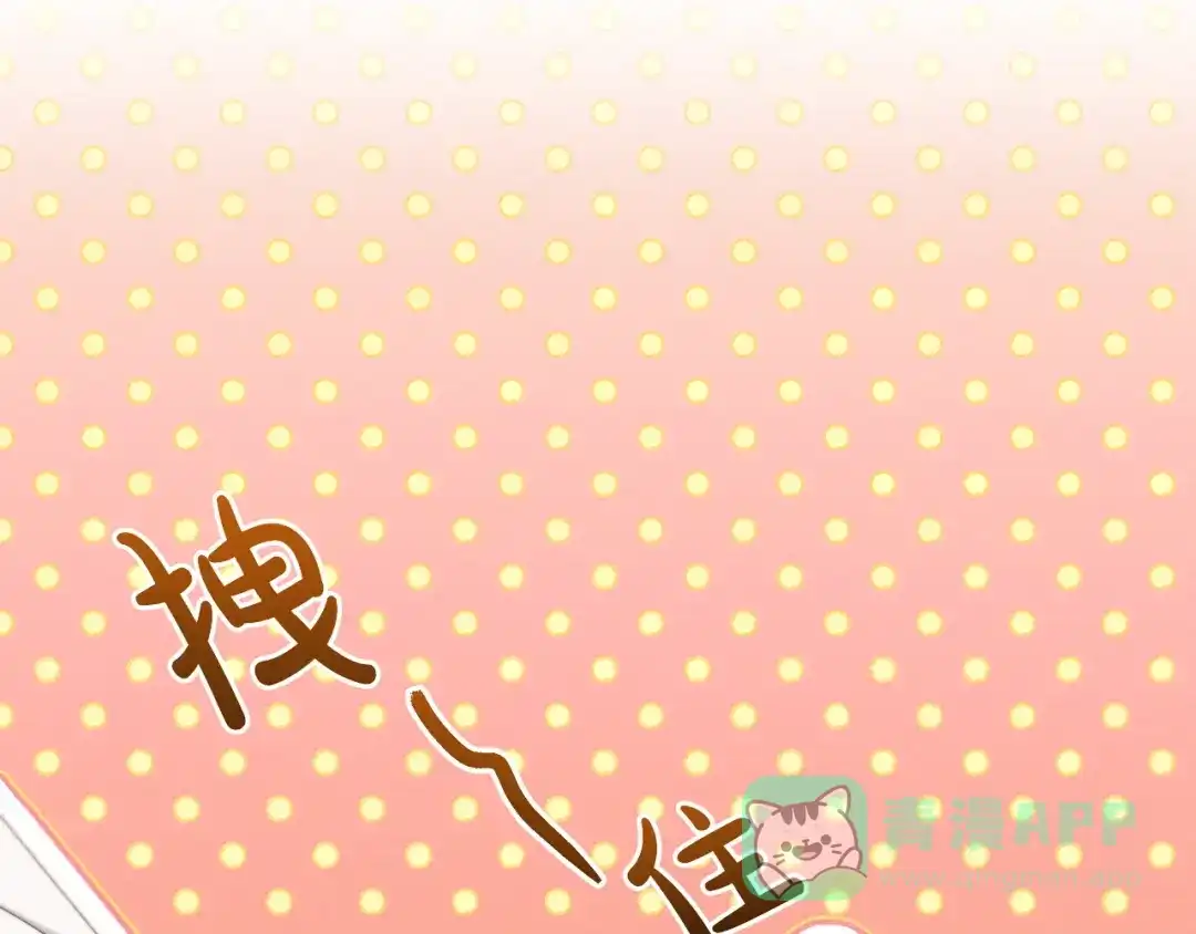 《吞石榴的蛇》第23话 逗猫 第116页