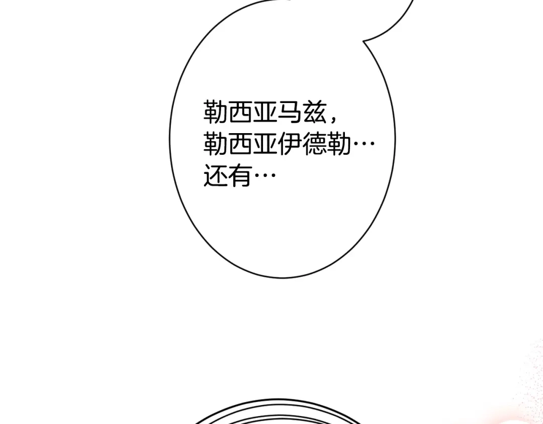 《吞石榴的蛇》第23话 逗猫 第139页