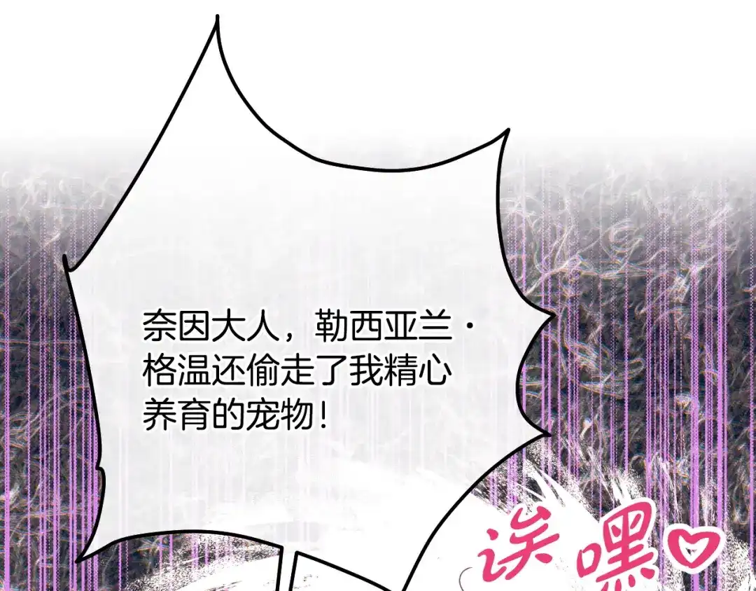 《吞石榴的蛇》第23话 逗猫 第204页