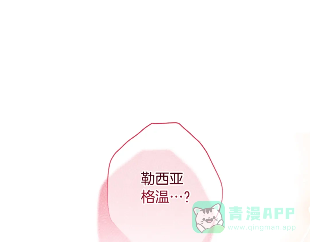 《吞石榴的蛇》第23话 逗猫 第146页