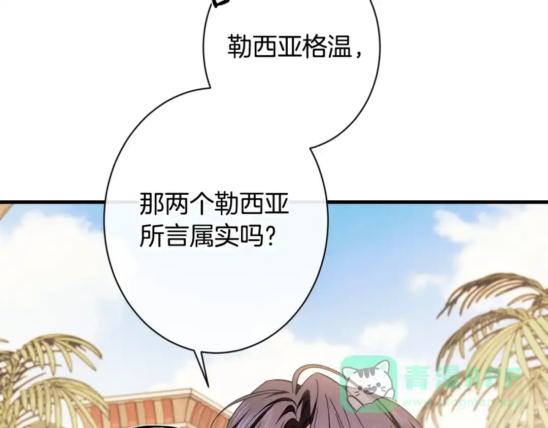 《吞石榴的蛇》第23话 逗猫 第211页