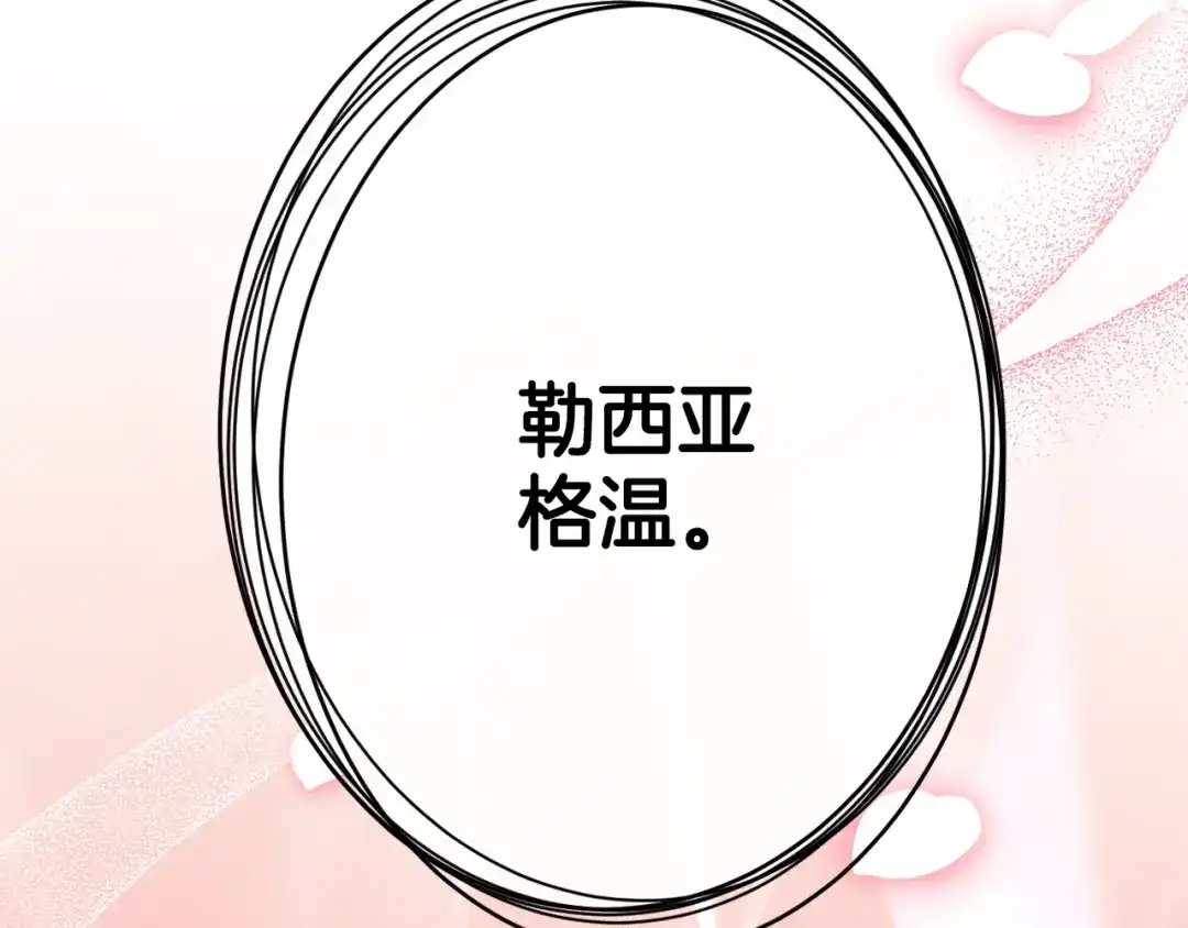 《吞石榴的蛇》第23话 逗猫 第140页