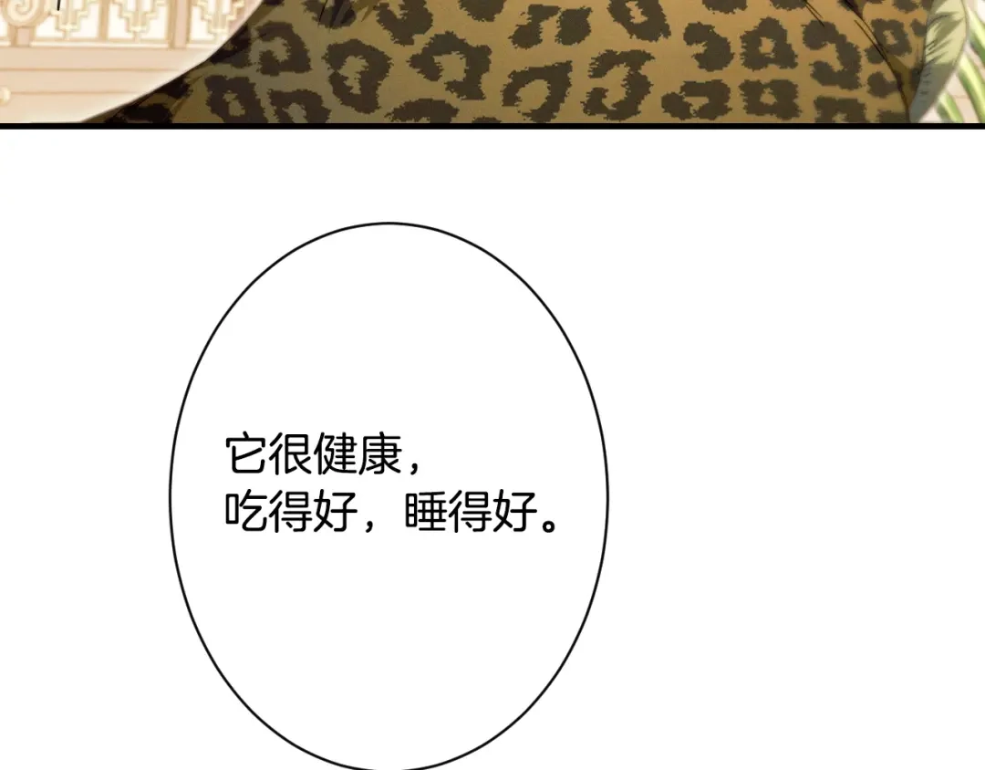 《吞石榴的蛇》第23话 逗猫 第38页
