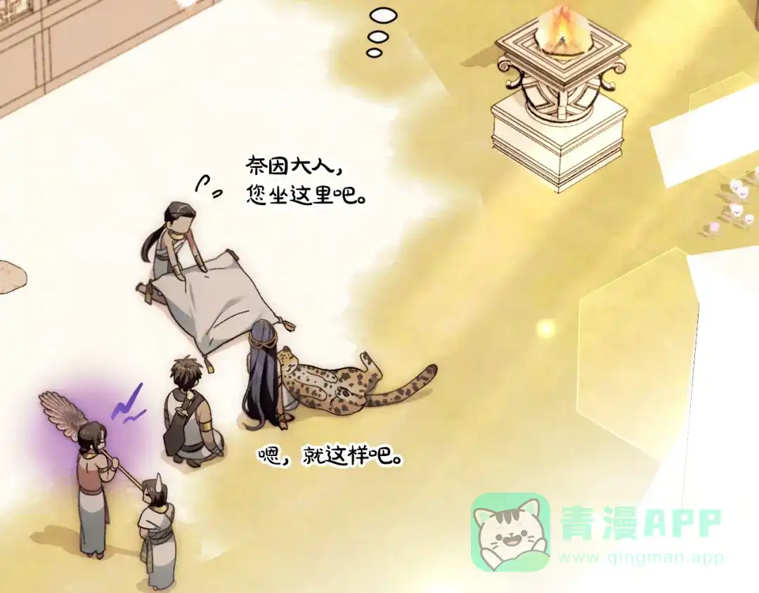 《吞石榴的蛇》第23话 逗猫 第111页
