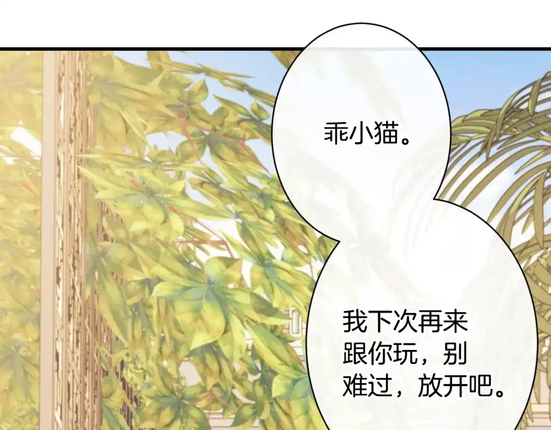 《吞石榴的蛇》第23话 逗猫 第119页