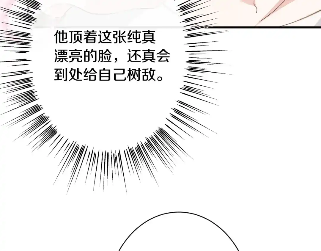 《吞石榴的蛇》第23话 逗猫 第198页
