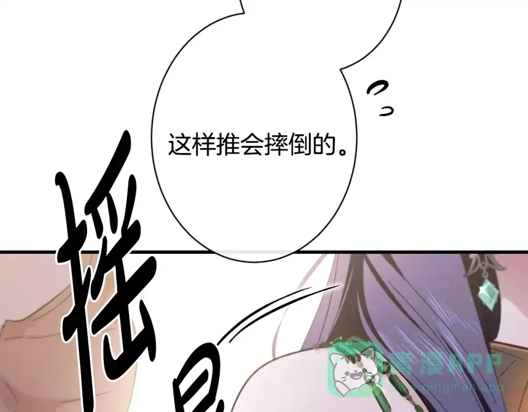《吞石榴的蛇》第23话 逗猫 第96页