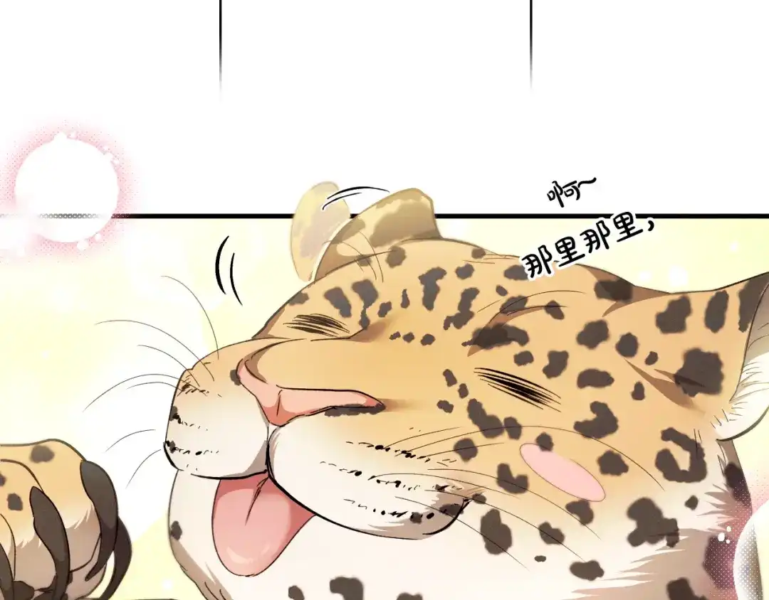 《吞石榴的蛇》第23话 逗猫 第72页