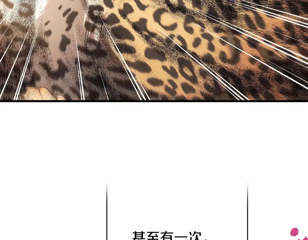 《吞石榴的蛇》第23话 逗猫 第79页