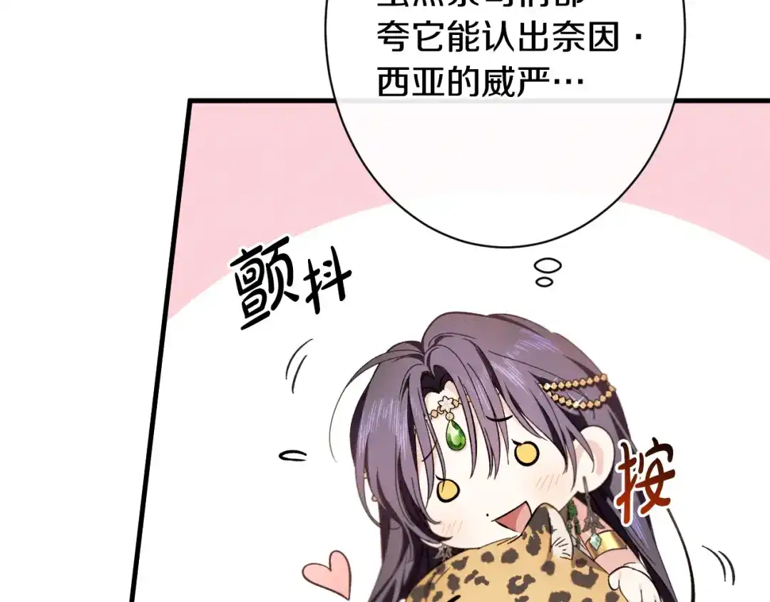 《吞石榴的蛇》第23话 逗猫 第93页