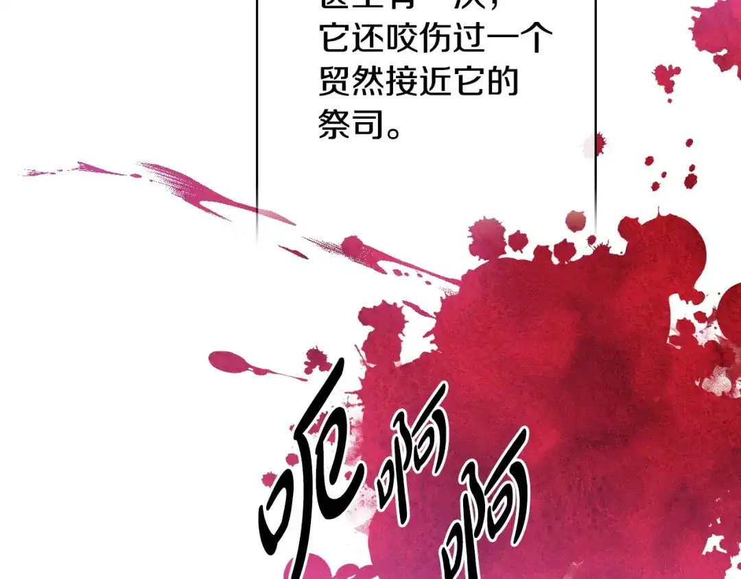 《吞石榴的蛇》第23话 逗猫 第80页