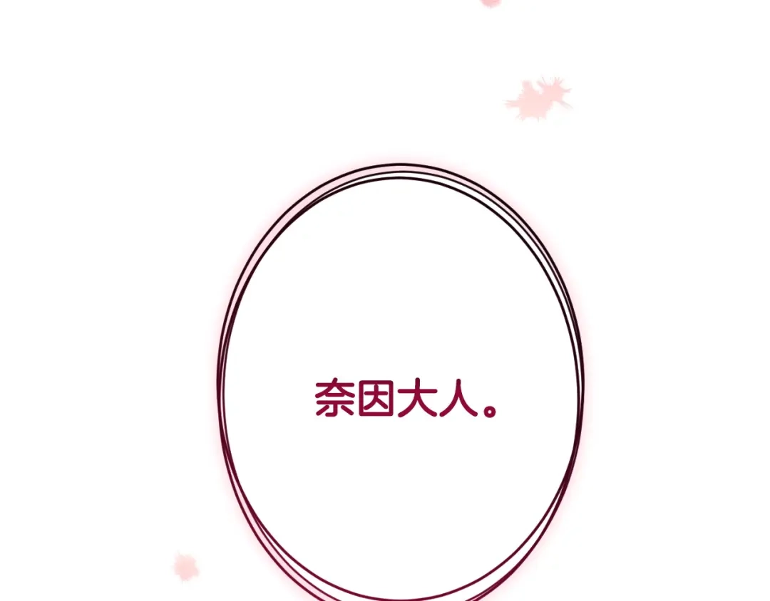 《吞石榴的蛇》第23话 逗猫 第218页