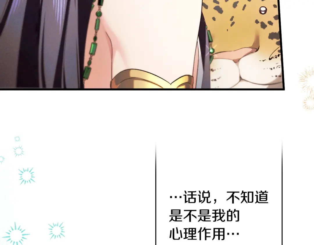 《吞石榴的蛇》第23话 逗猫 第107页