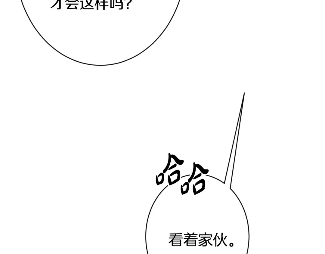 《吞石榴的蛇》第23话 逗猫 第95页