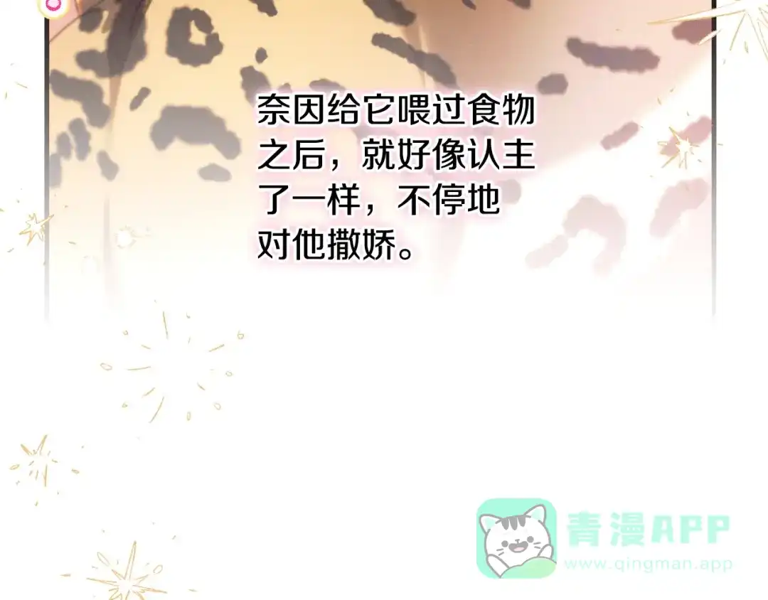 《吞石榴的蛇》第23话 逗猫 第91页