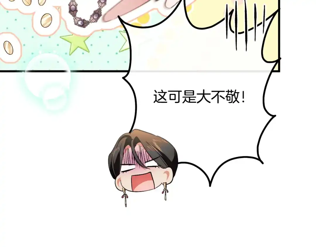 《吞石榴的蛇》第23话 逗猫 第203页