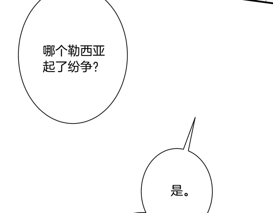 《吞石榴的蛇》第23话 逗猫 第138页