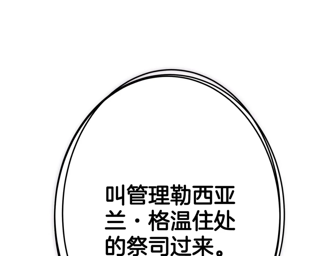 《吞石榴的蛇》第24话 纠纷 第180页