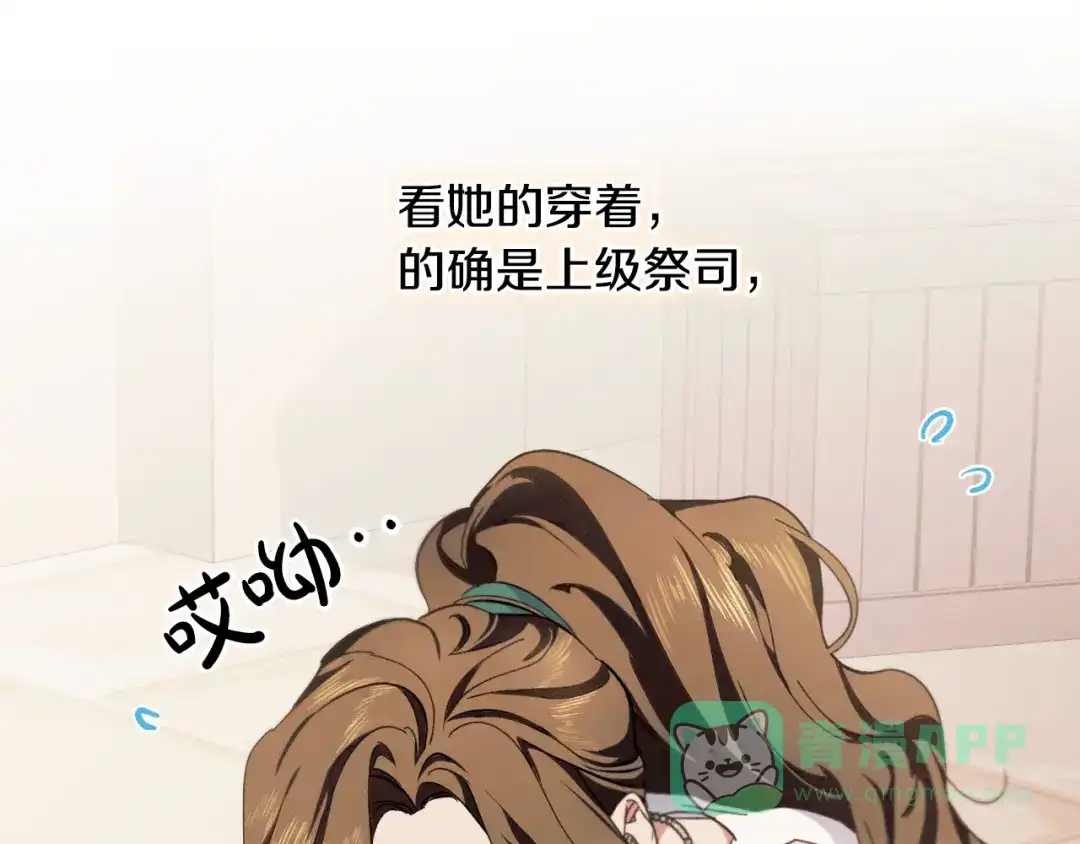 《吞石榴的蛇》第24话 纠纷 第196页