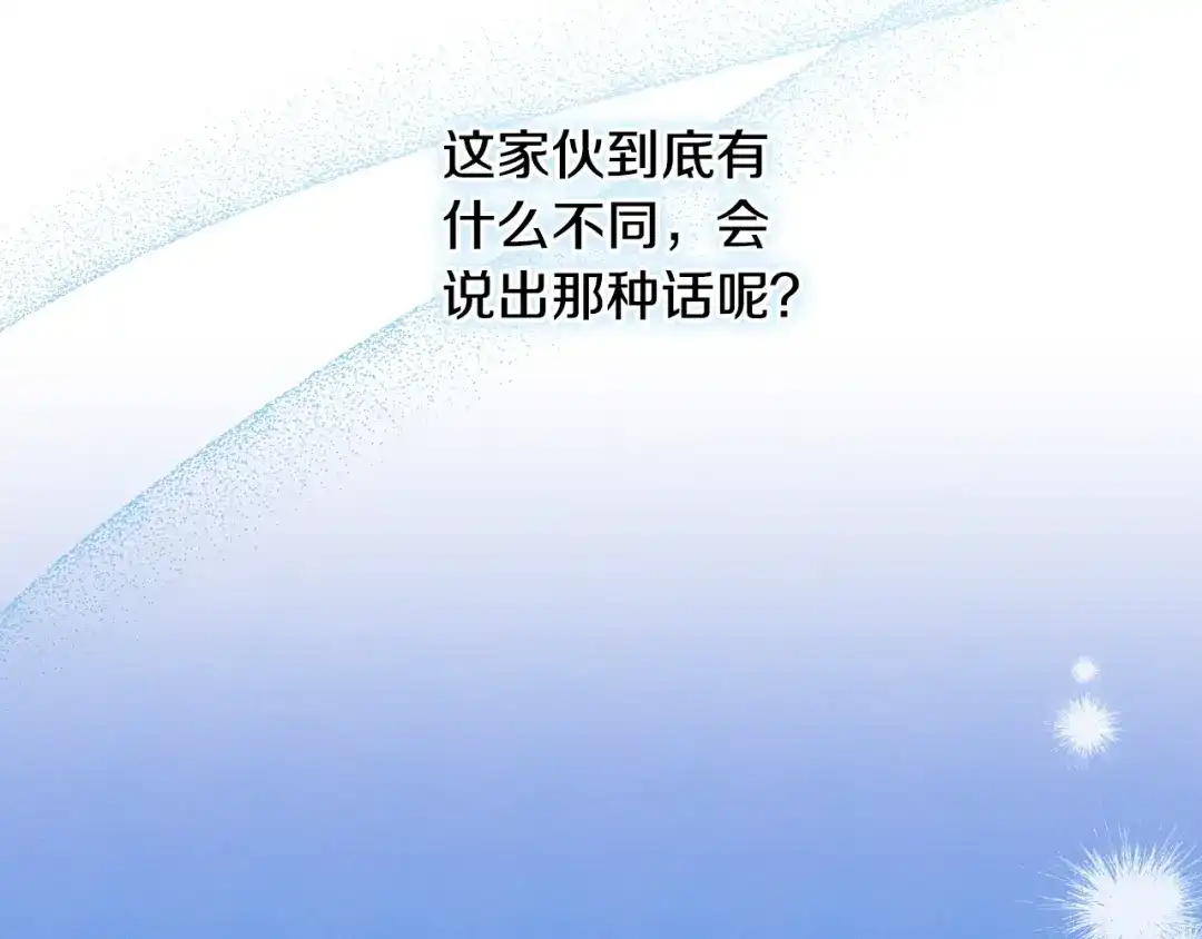 《吞石榴的蛇》第24话 纠纷 第114页