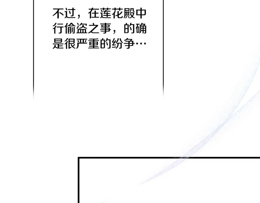 《吞石榴的蛇》第24话 纠纷 第77页