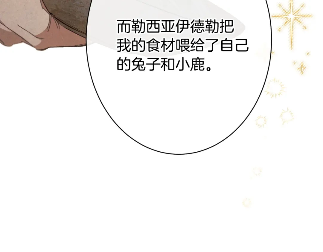 《吞石榴的蛇》第24话 纠纷 第49页