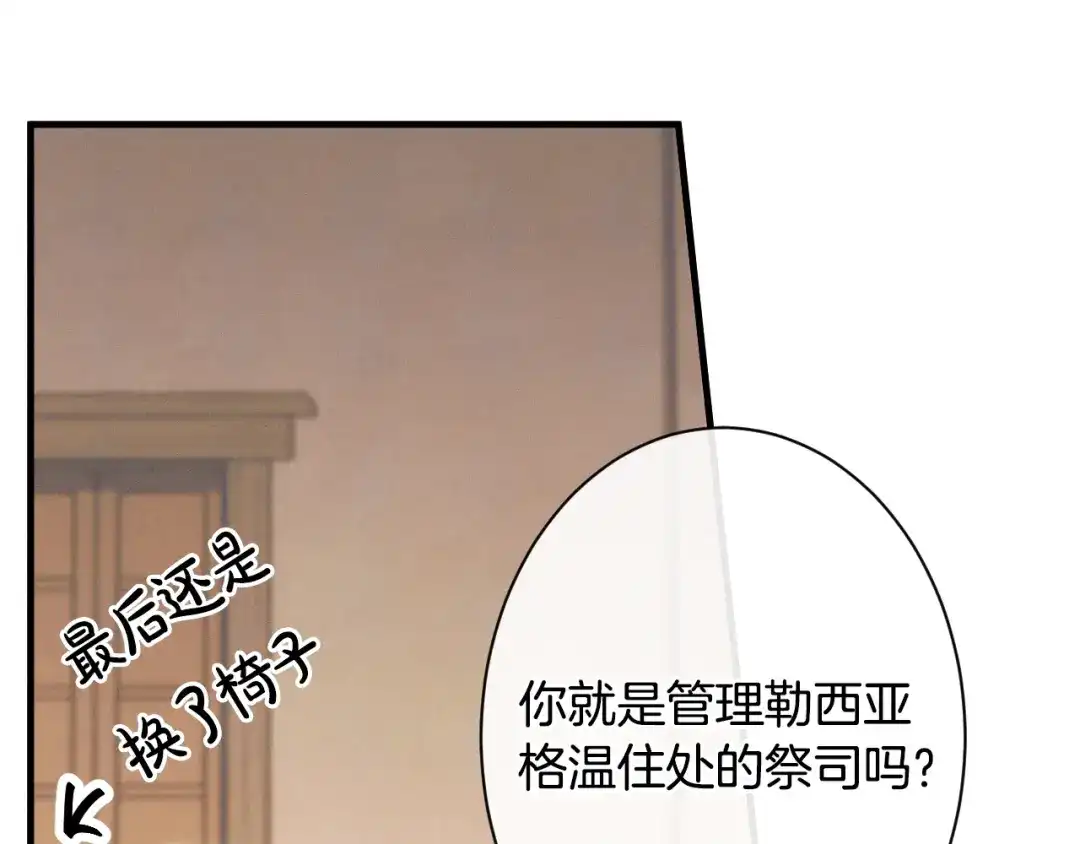 《吞石榴的蛇》第24话 纠纷 第188页