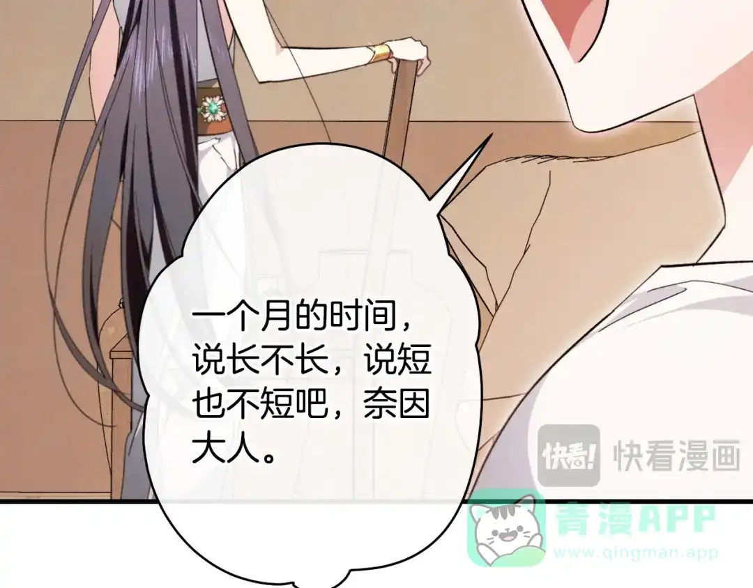 《吞石榴的蛇》第24话 纠纷 第166页