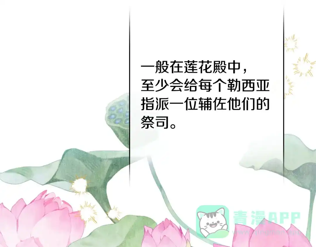 《吞石榴的蛇》第24话 纠纷 第206页