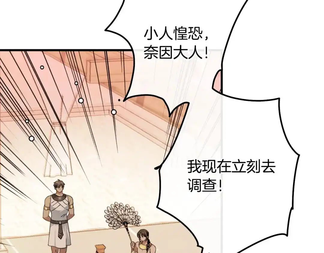 《吞石榴的蛇》第24话 纠纷 第74页