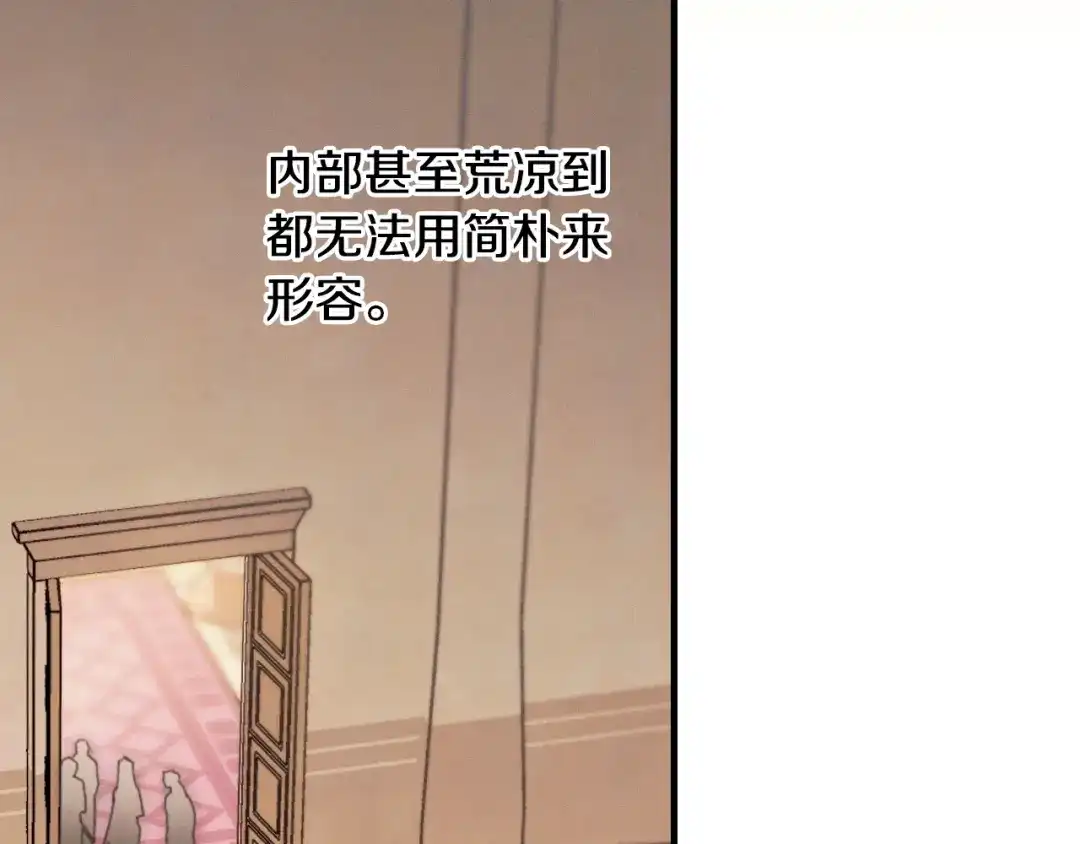 《吞石榴的蛇》第24话 纠纷 第130页