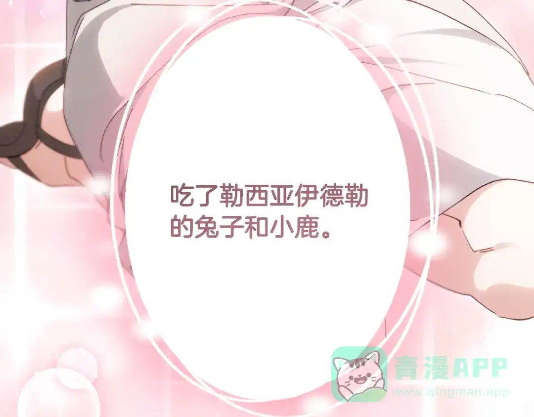 《吞石榴的蛇》第24话 纠纷 第56页